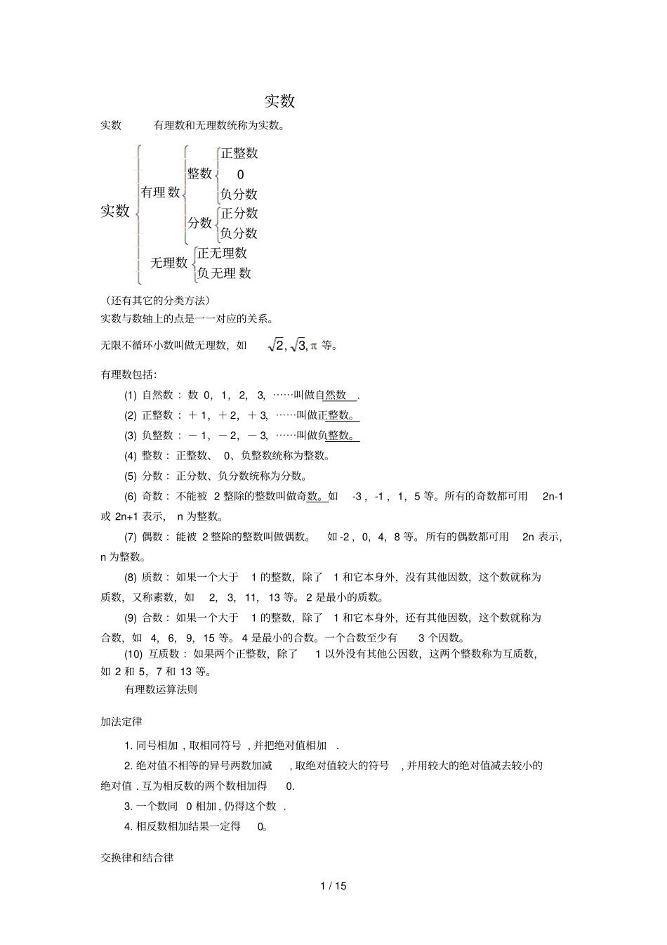 分数小数混合运算测验题_第1页