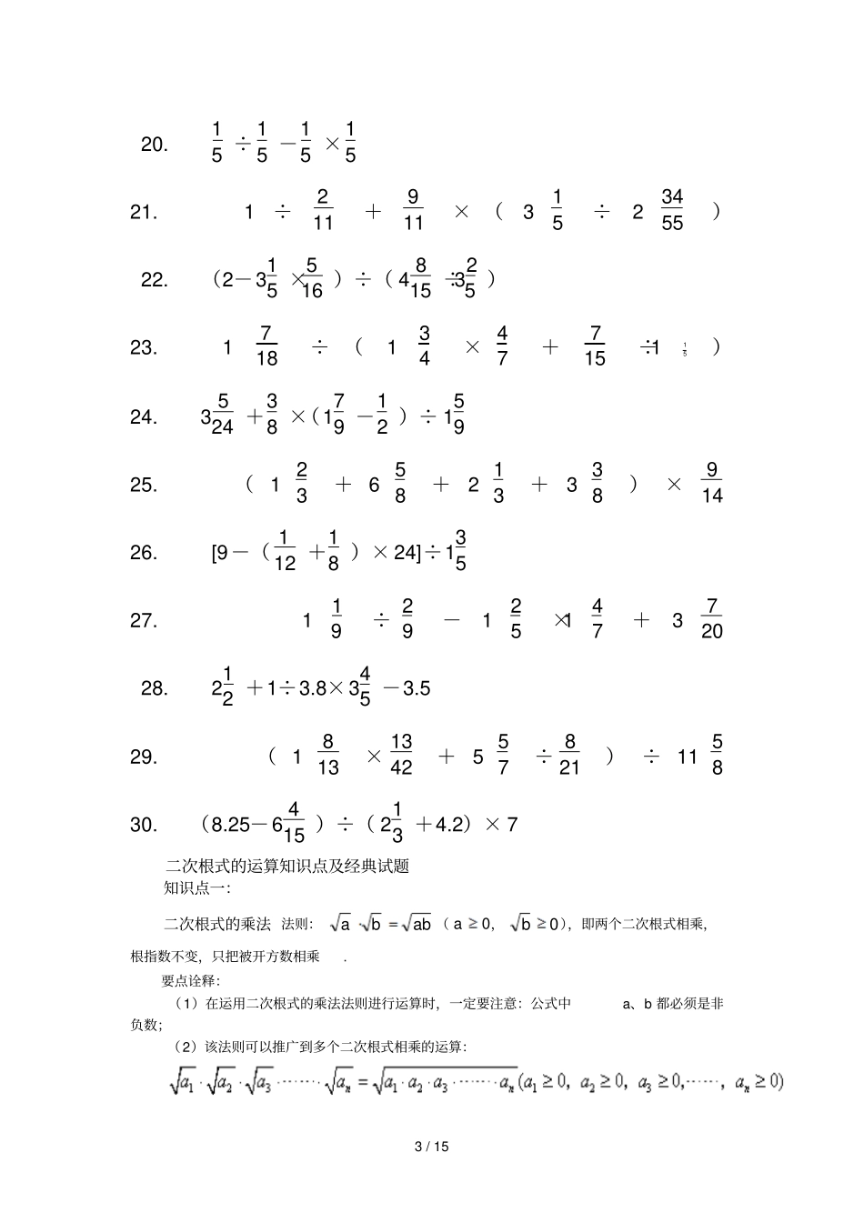 分数小数混合运算测验题_第3页