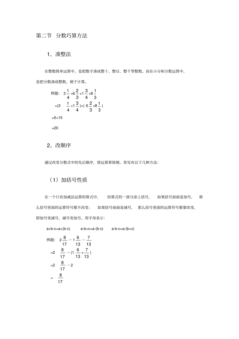 分数巧算基础知识_第2页