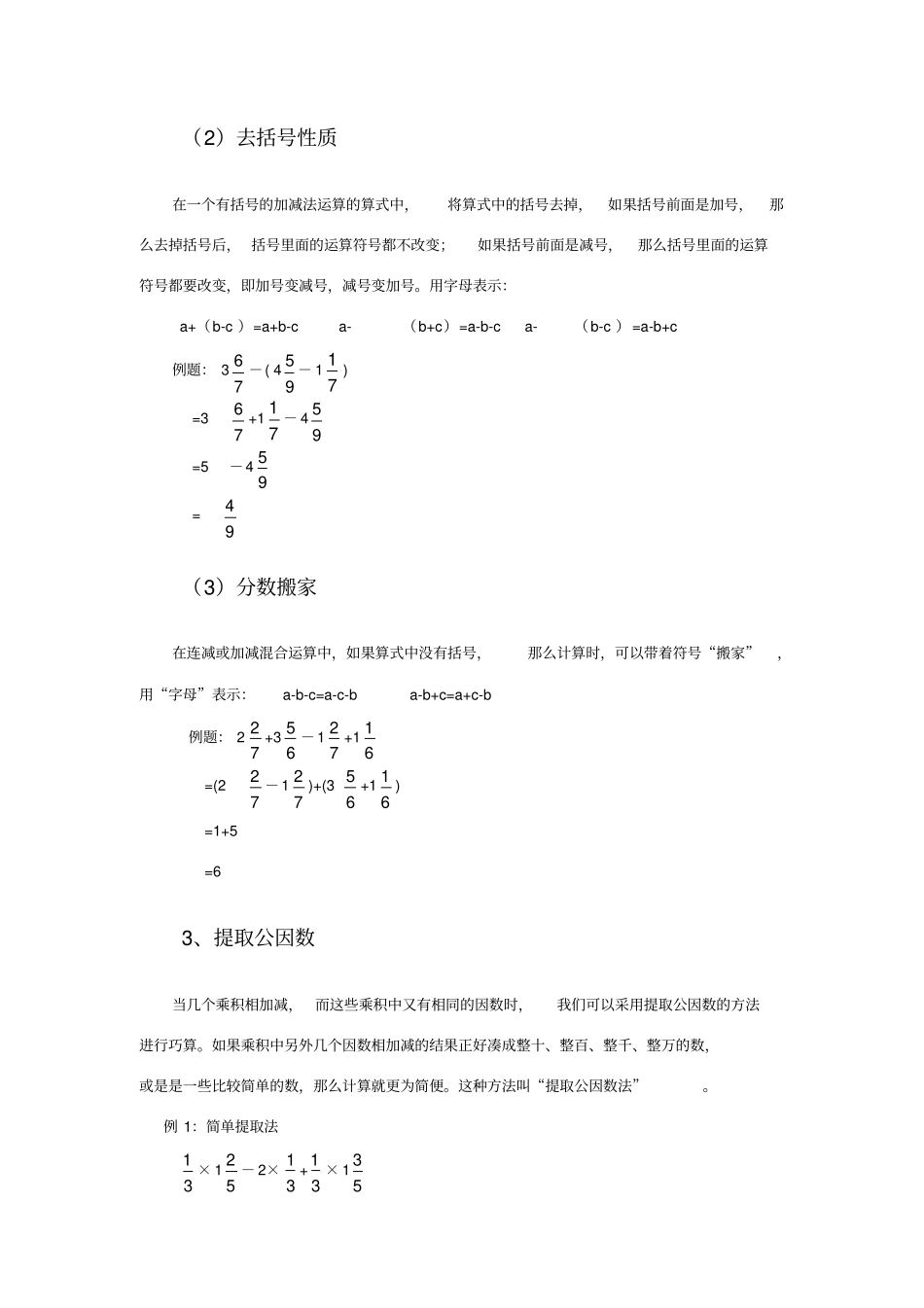 分数巧算基础知识_第3页