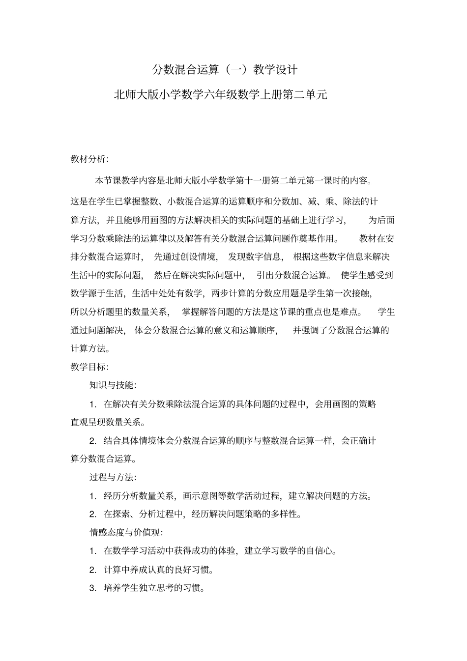 分数混合运算一教学设计_第1页