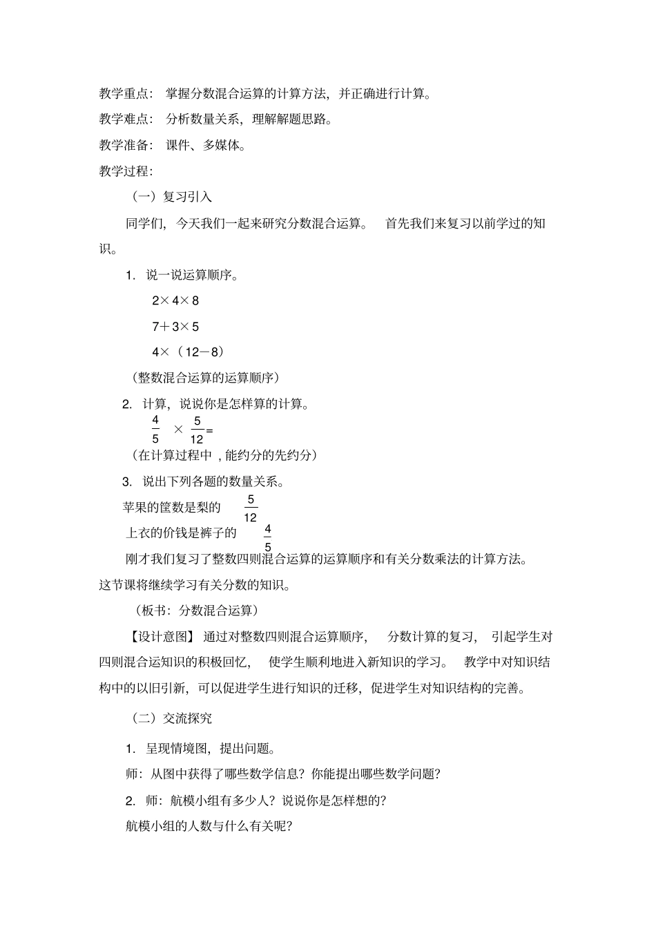 分数混合运算一教学设计_第2页