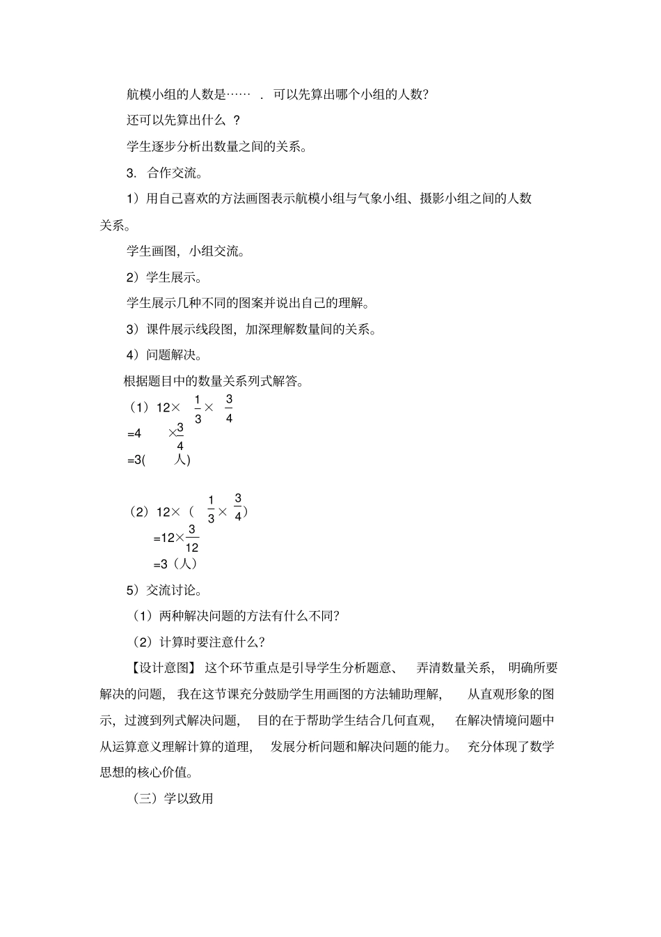 分数混合运算一教学设计_第3页