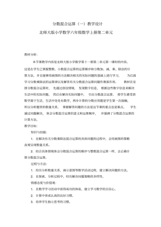 分数混合运算一教学设计