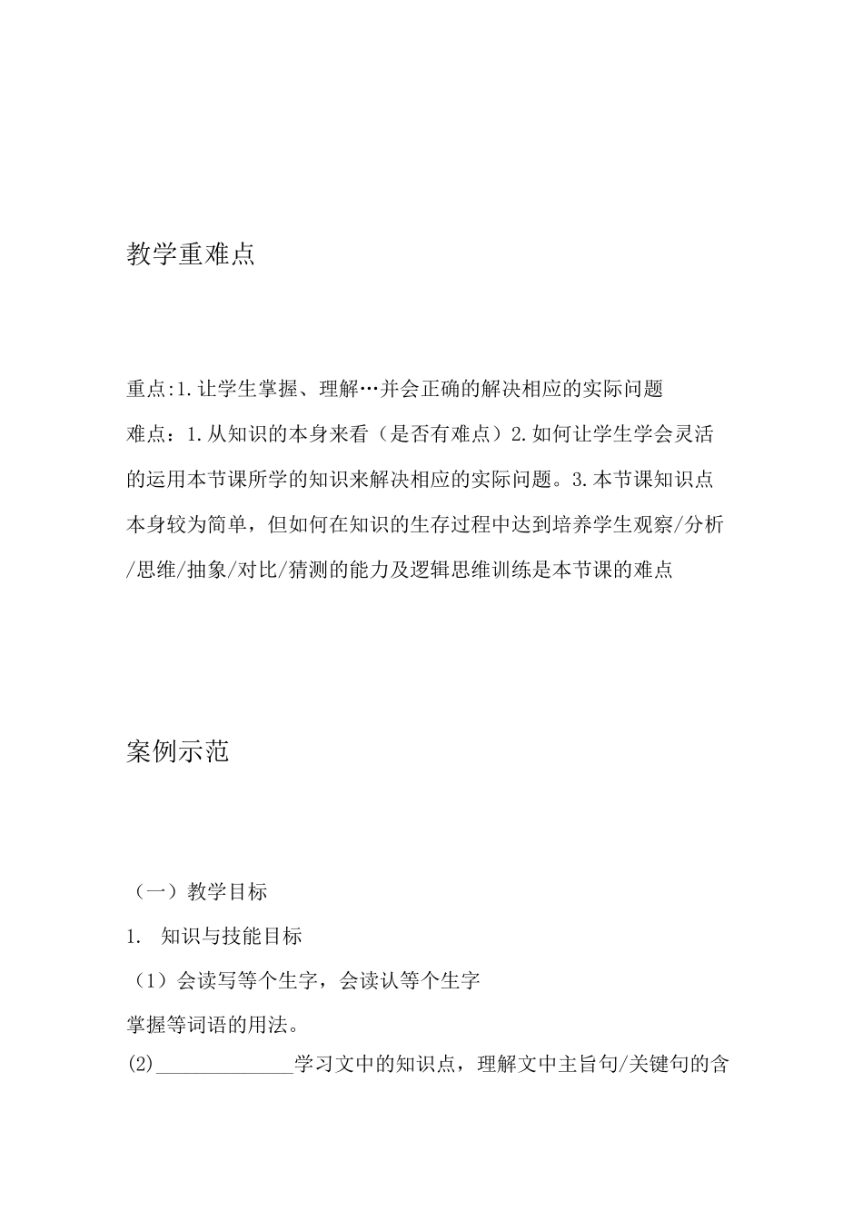 教学目标及教学重难点模板_第2页