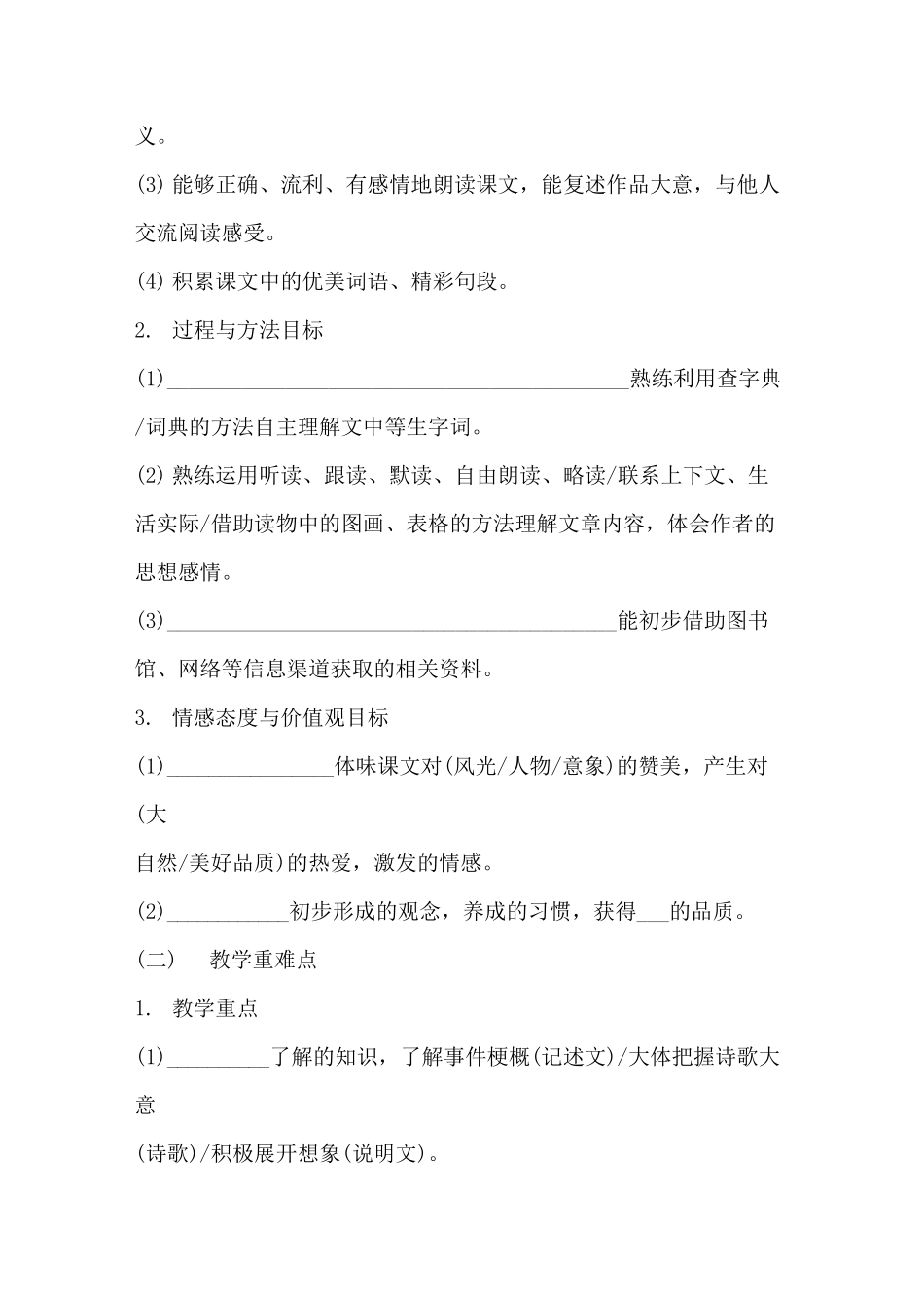 教学目标及教学重难点模板_第3页