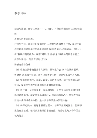 教学目标及教学重难点模板