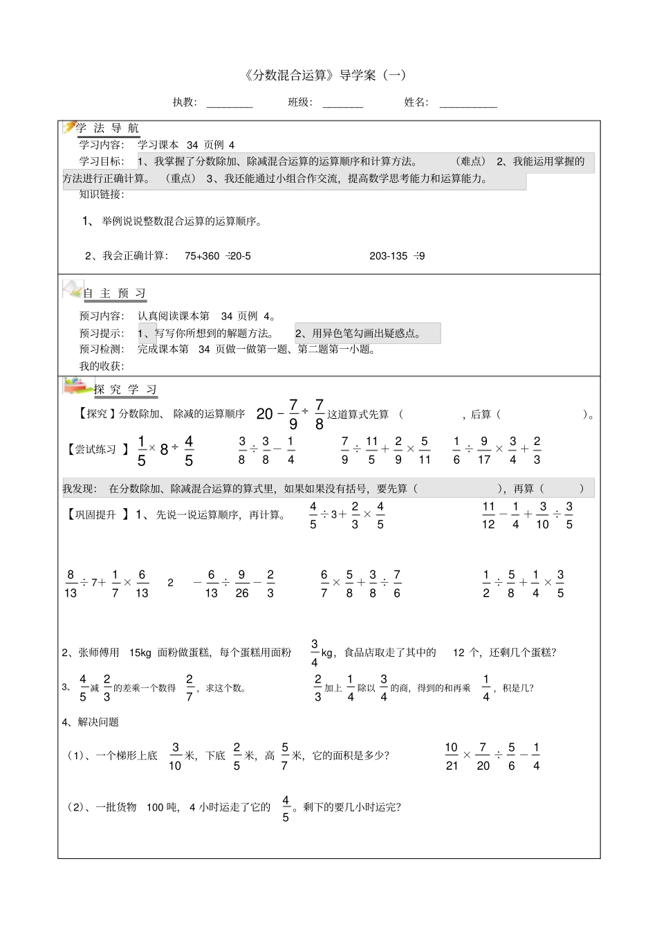 分数混合运算导学案一_第1页