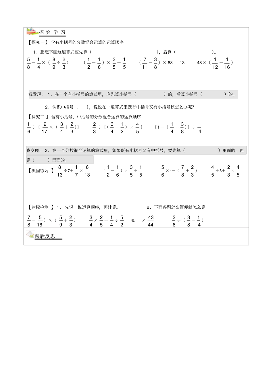 分数混合运算导学案一_第3页