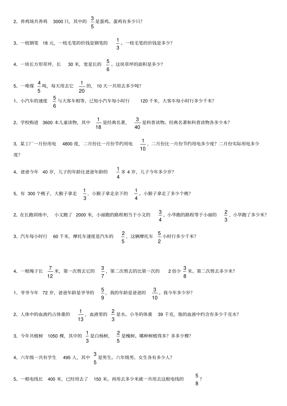 分数应用题加强训练模板_第1页