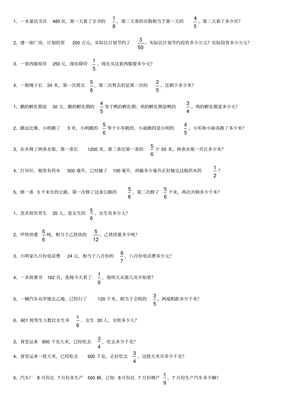 分数应用题加强训练模板_第2页