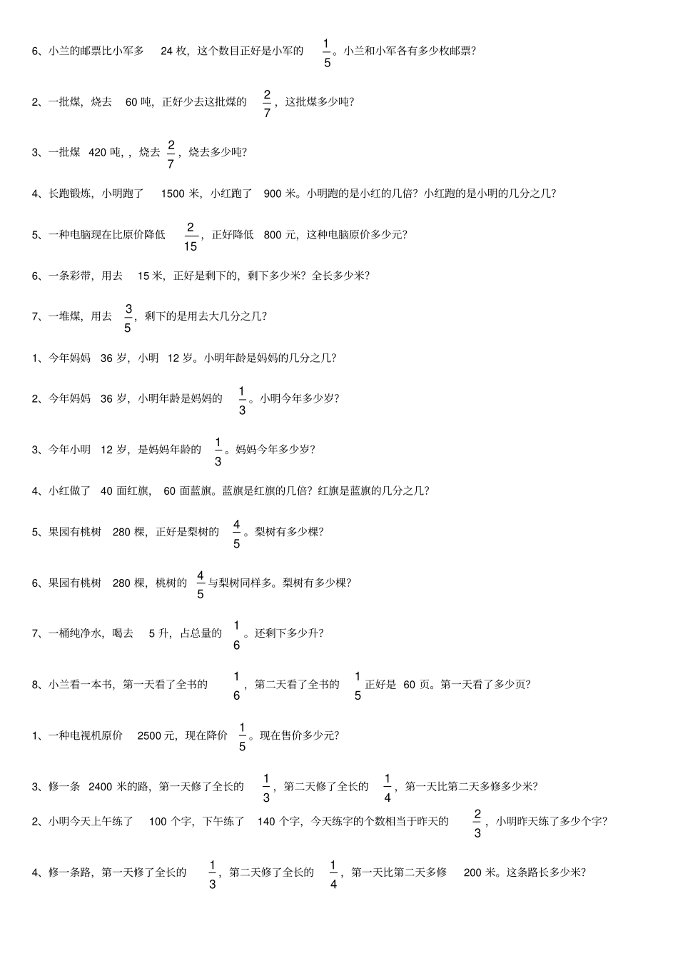分数应用题加强训练模板_第3页