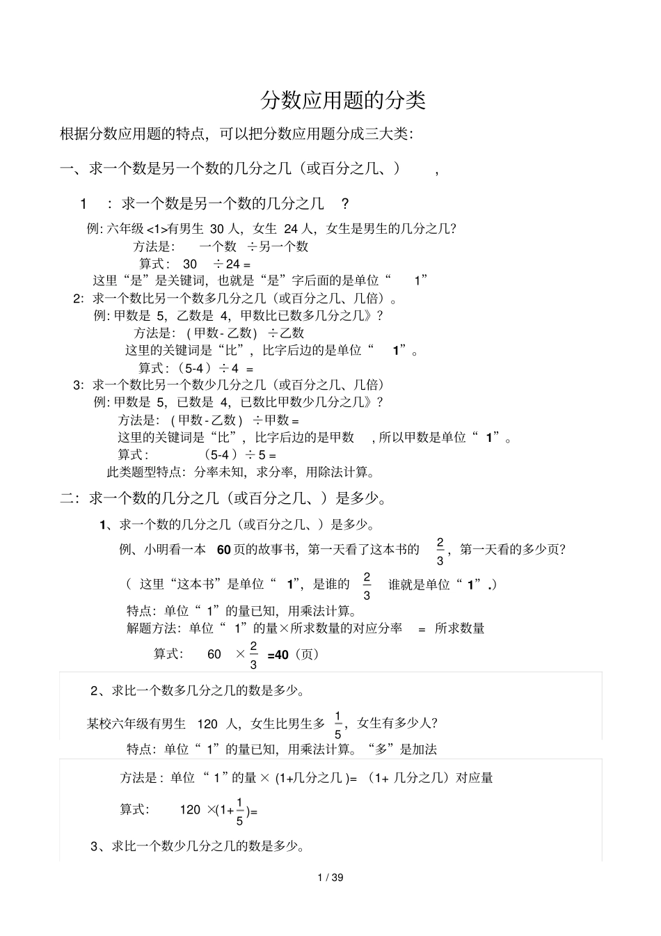 分数应用题分类_第1页