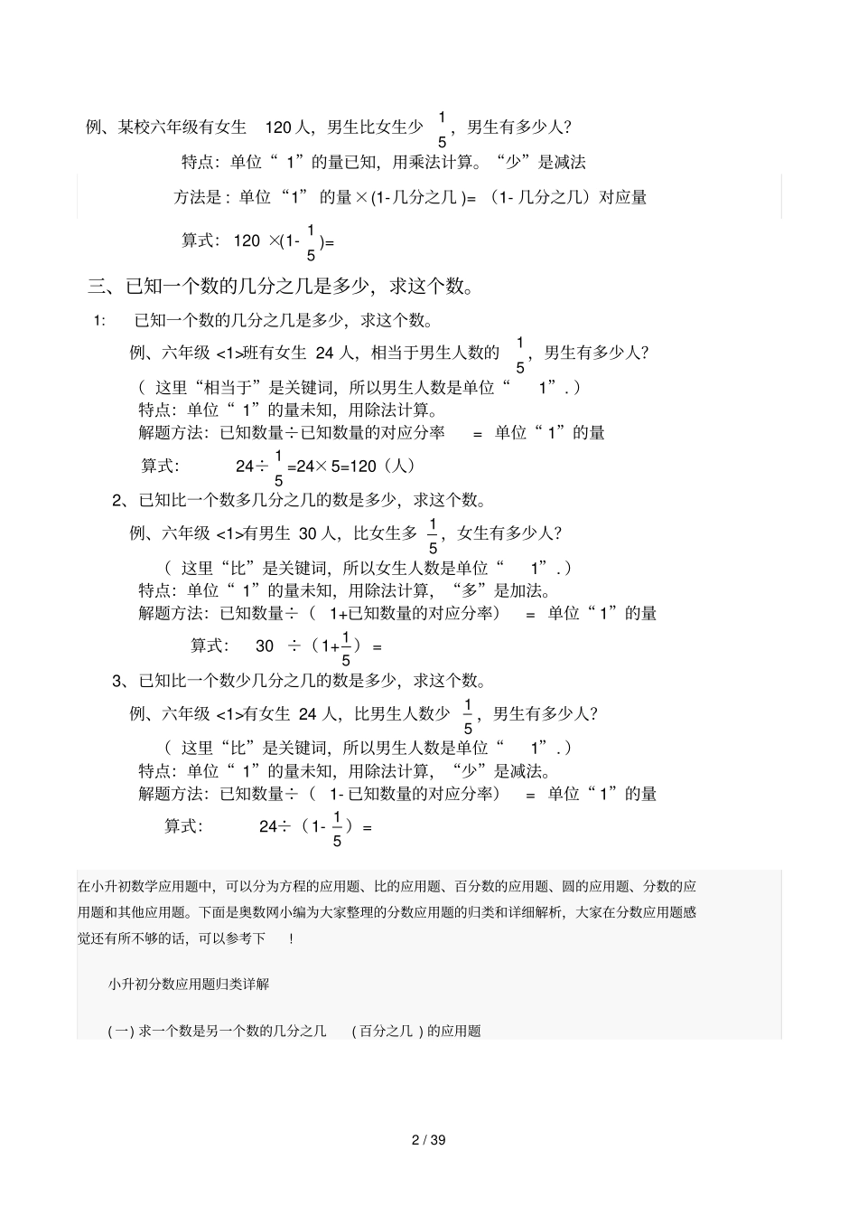 分数应用题分类_第2页
