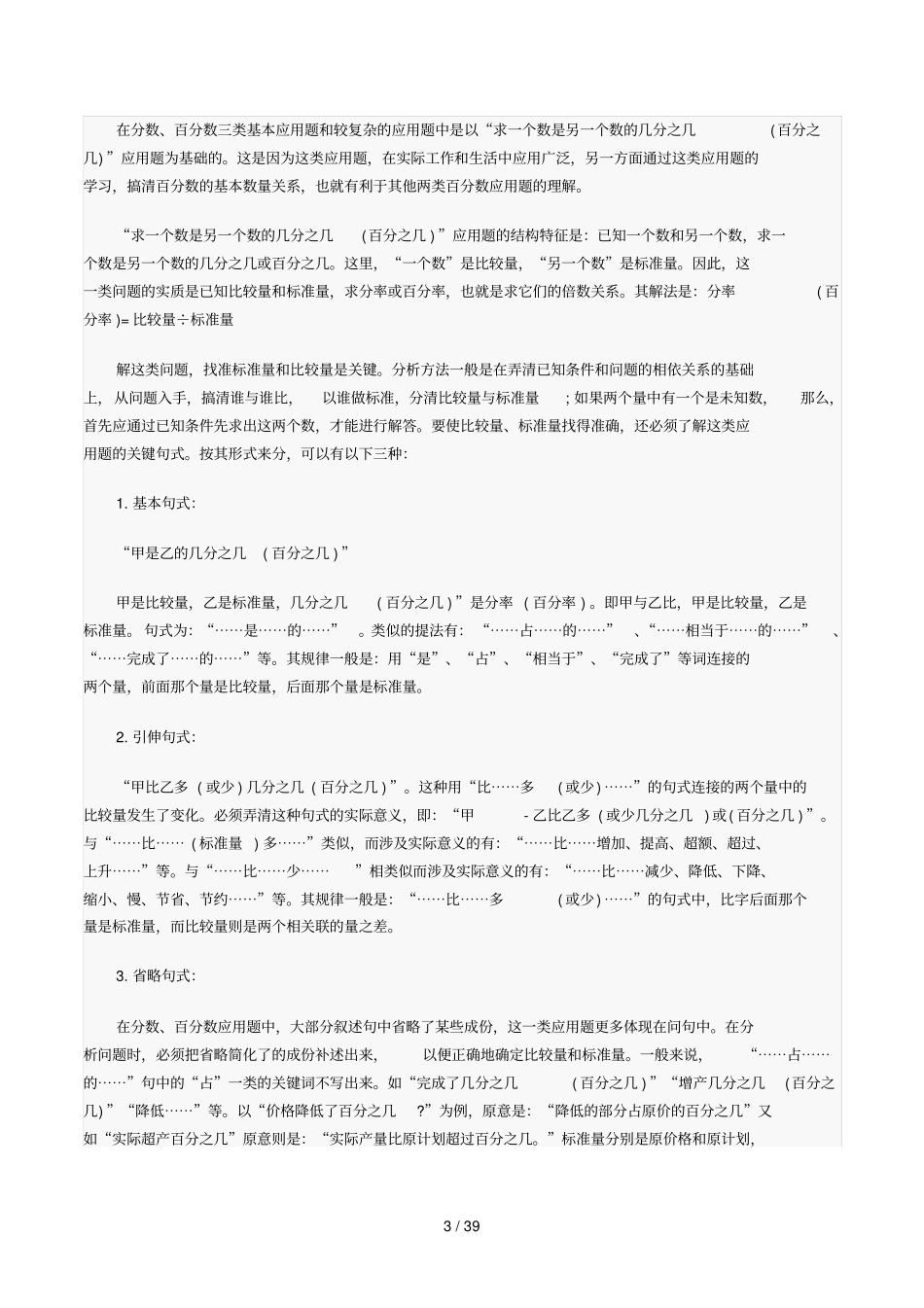 分数应用题分类_第3页