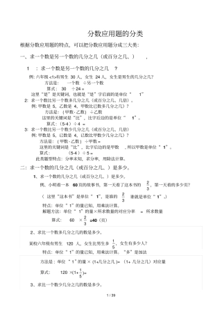 分数应用题分类