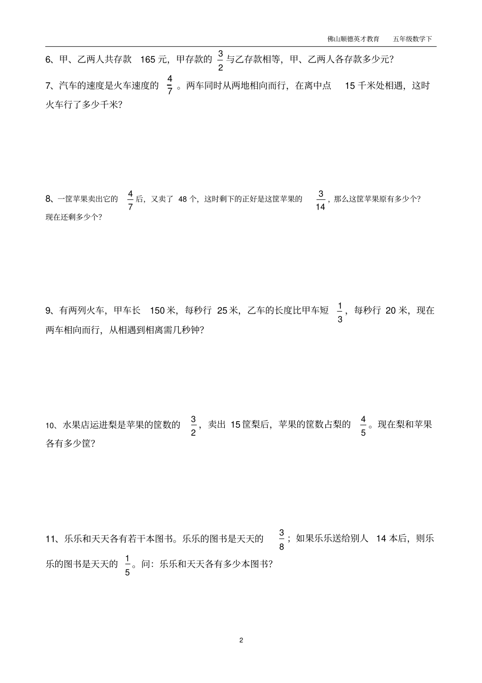 分数混合运算应用题_第2页