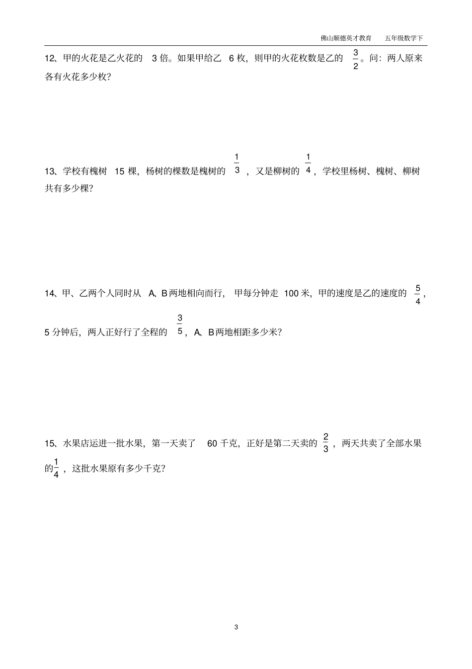 分数混合运算应用题_第3页