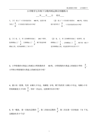分数混合运算应用题