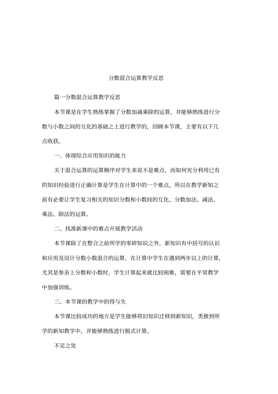 分数混合运算教学反思_第1页