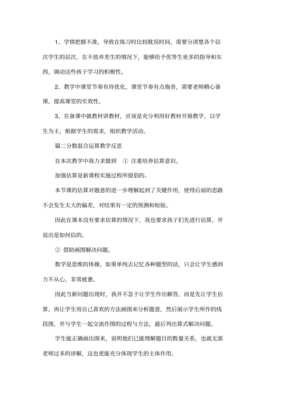 分数混合运算教学反思_第2页