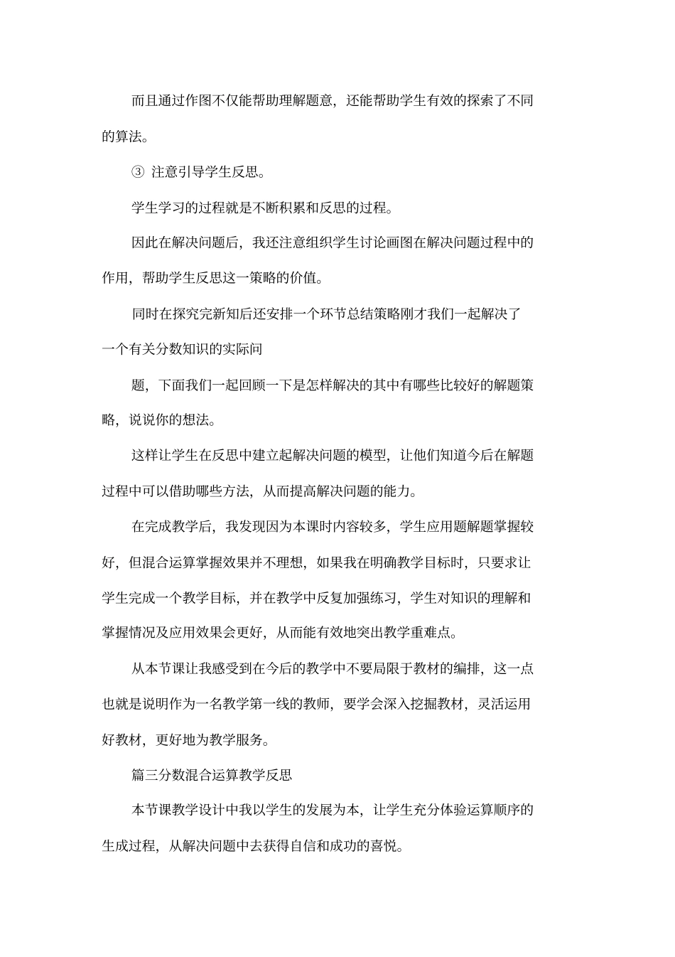 分数混合运算教学反思_第3页