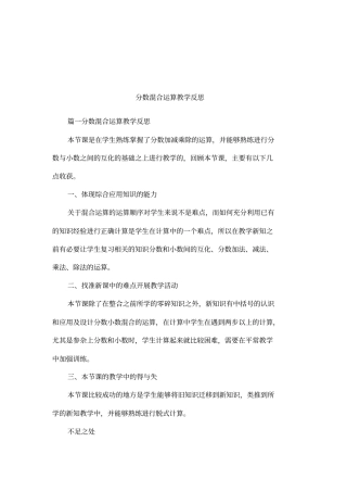 分数混合运算教学反思