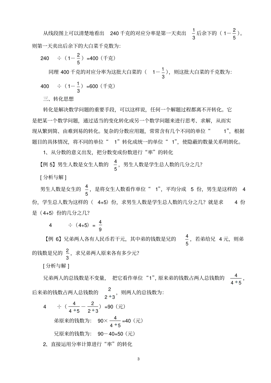 分数百分数应用题典型解法地整理和复习_第3页
