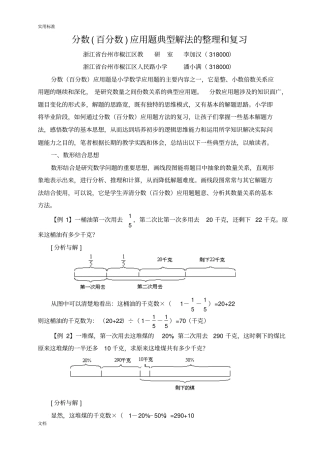 分数百分数应用题典型解法地整理和复习