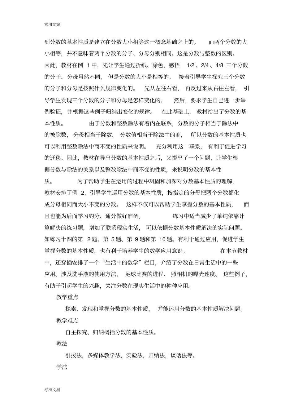 分数地基本性质教学设计课题_第2页