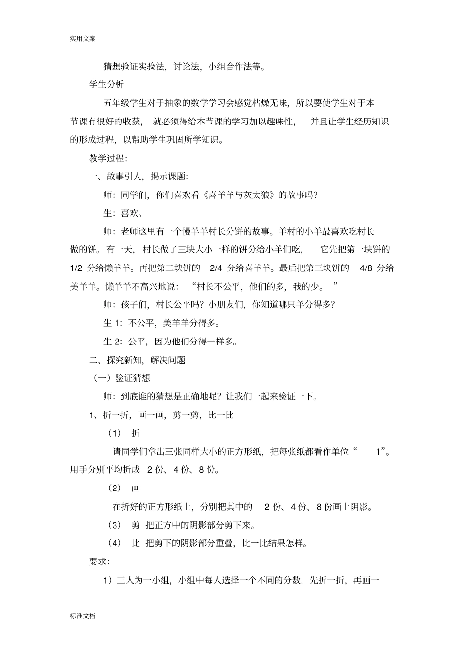 分数地基本性质教学设计课题_第3页