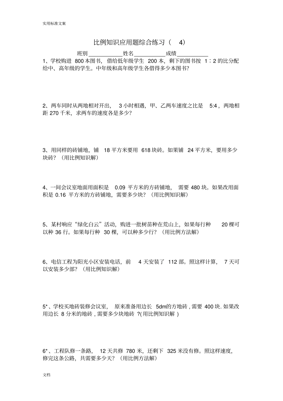 分数百分数应用题综合练习_第2页