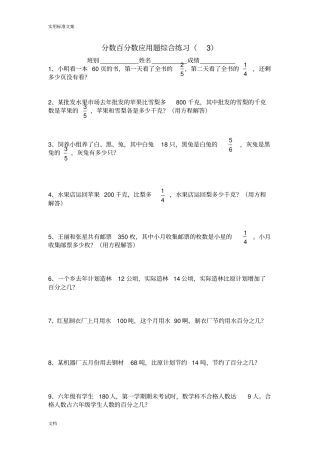 分数百分数应用题综合练习