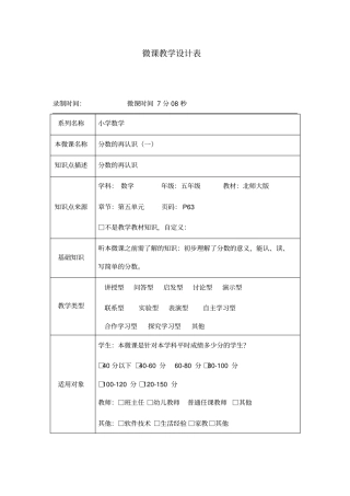 分数的再认识一微课设计