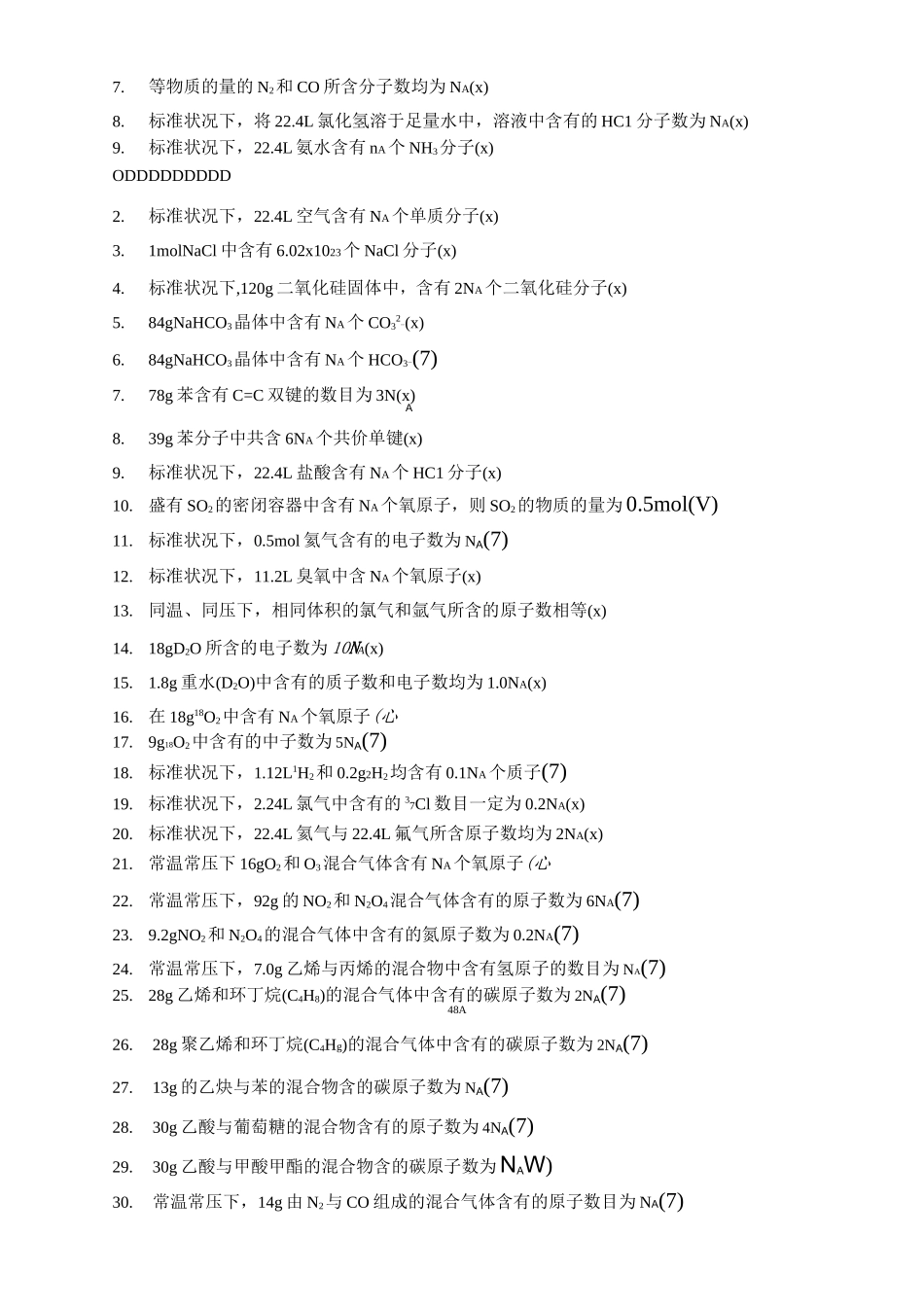 专题突破突破阿伏伽德罗常数题陷阱教师版_第2页