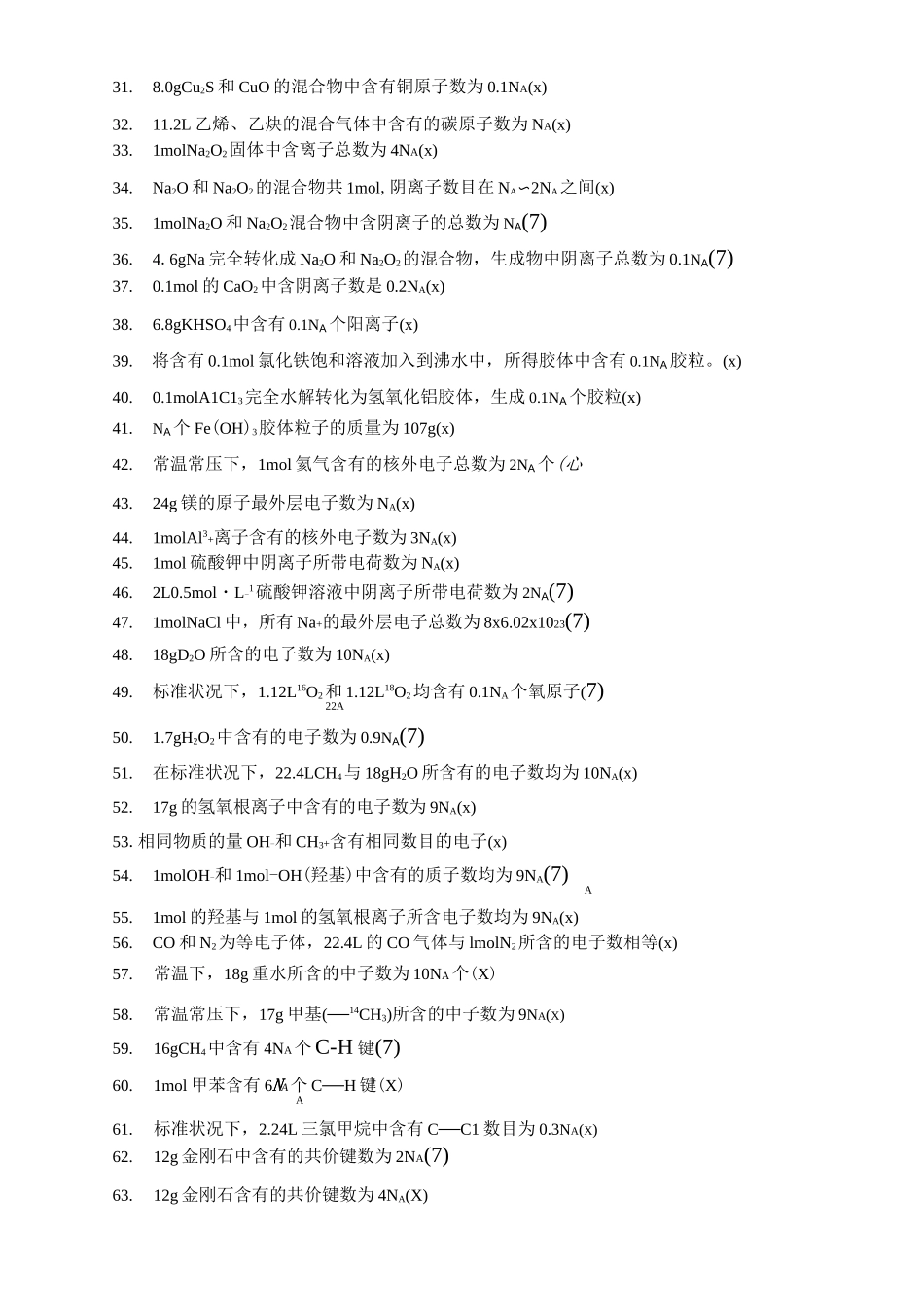 专题突破突破阿伏伽德罗常数题陷阱教师版_第3页