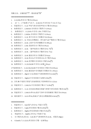 专题突破突破阿伏伽德罗常数题陷阱教师版