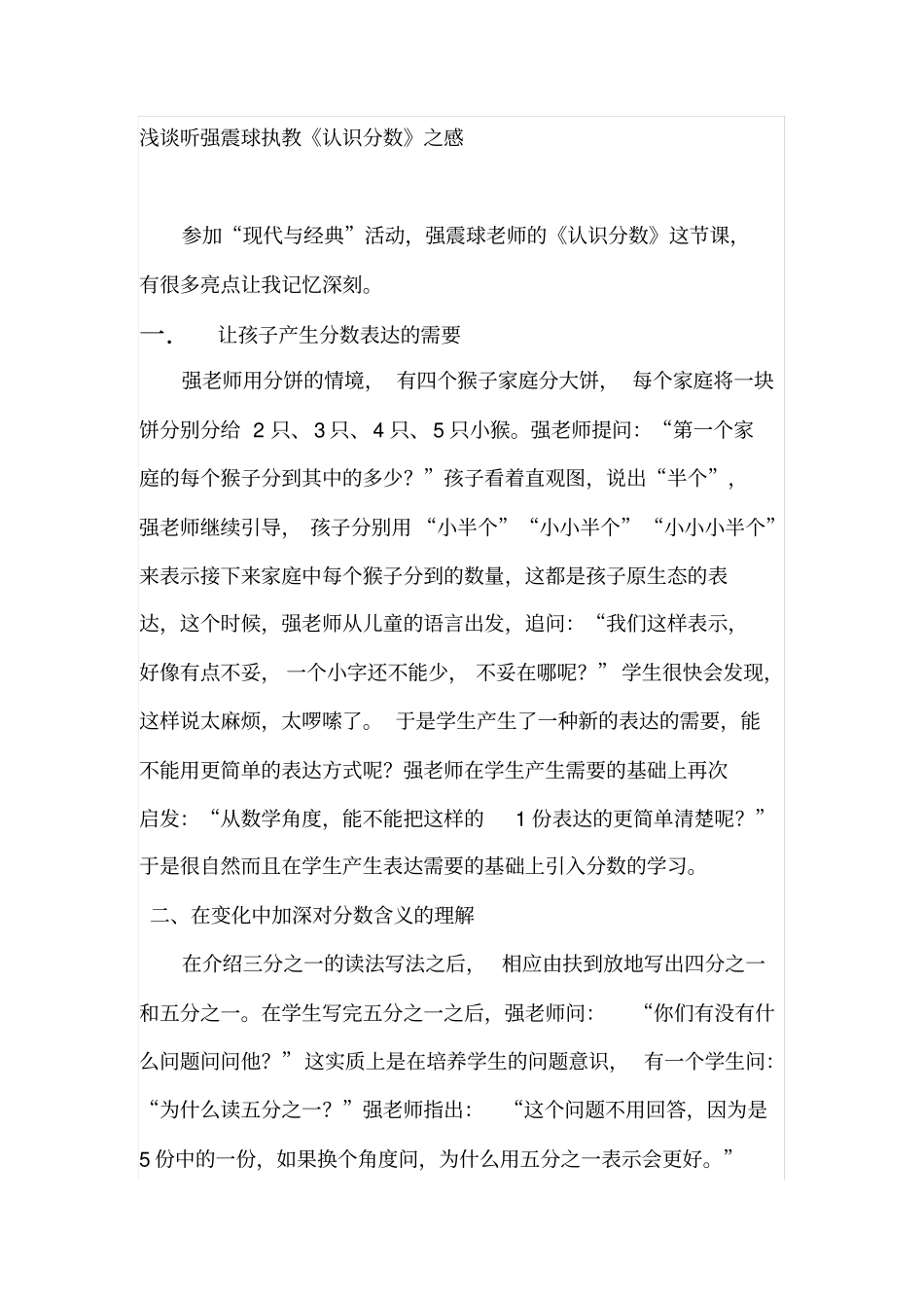分数的初步认识强震球_第1页