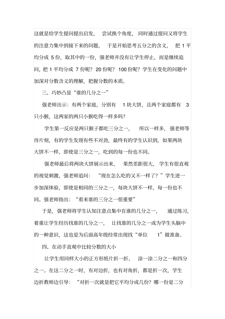 分数的初步认识强震球_第2页