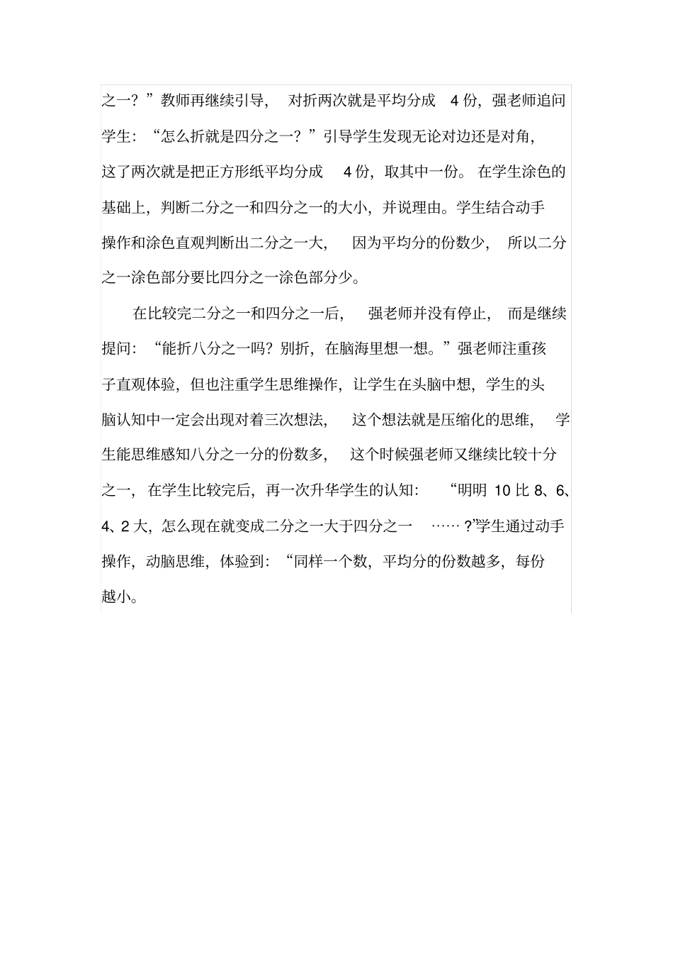 分数的初步认识强震球_第3页