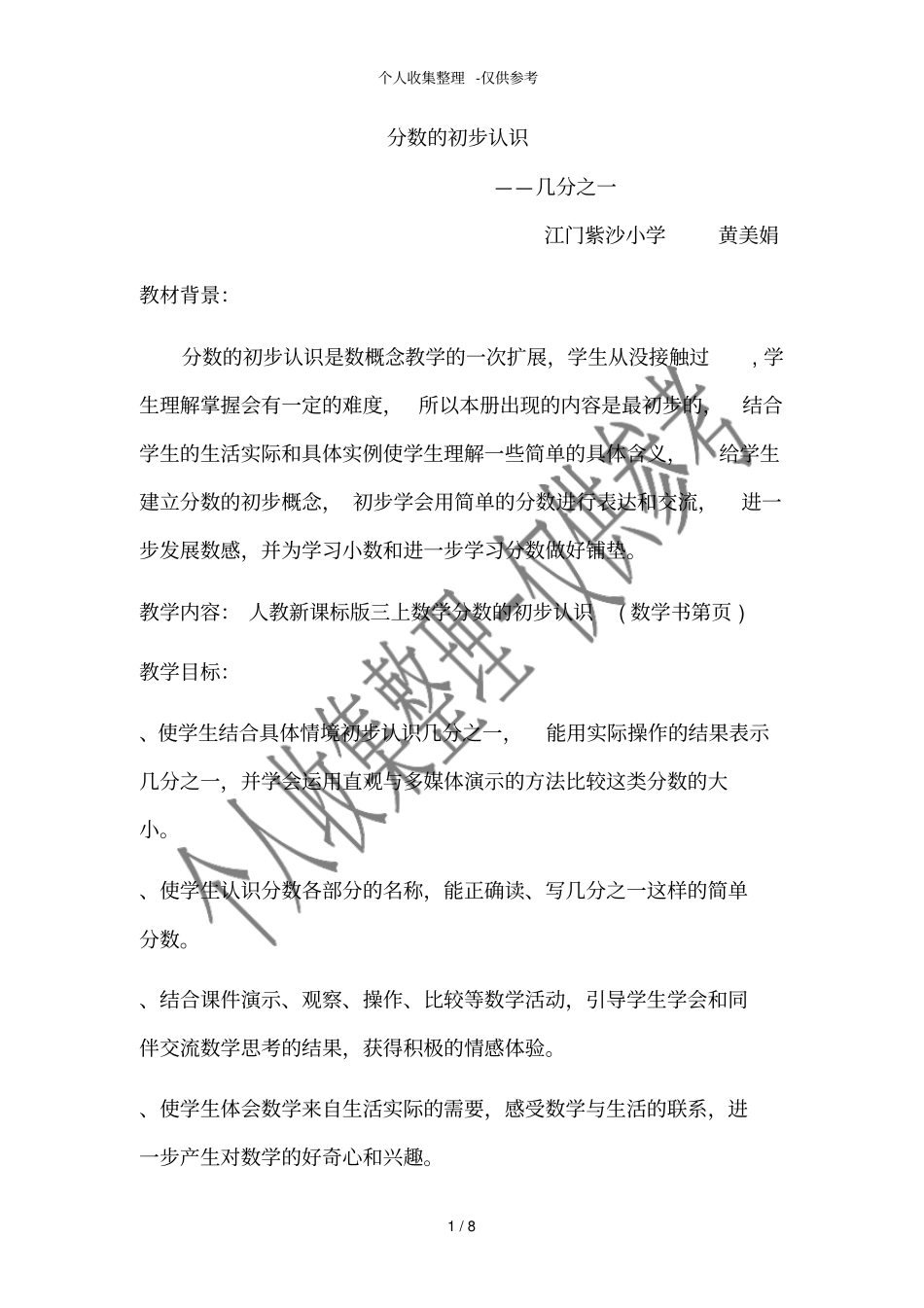 分数的初步认识教学分析报告_第1页