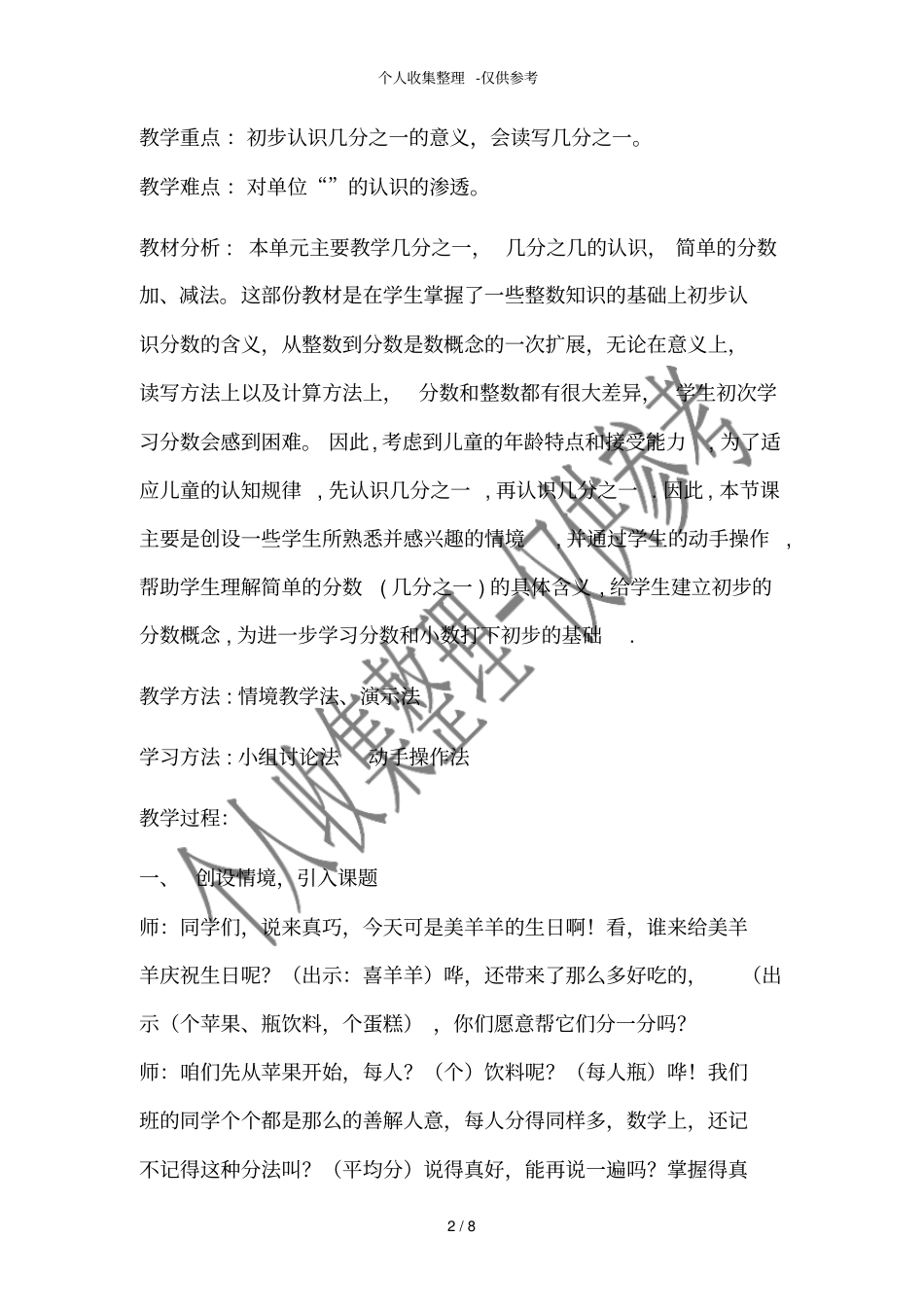 分数的初步认识教学分析报告_第2页