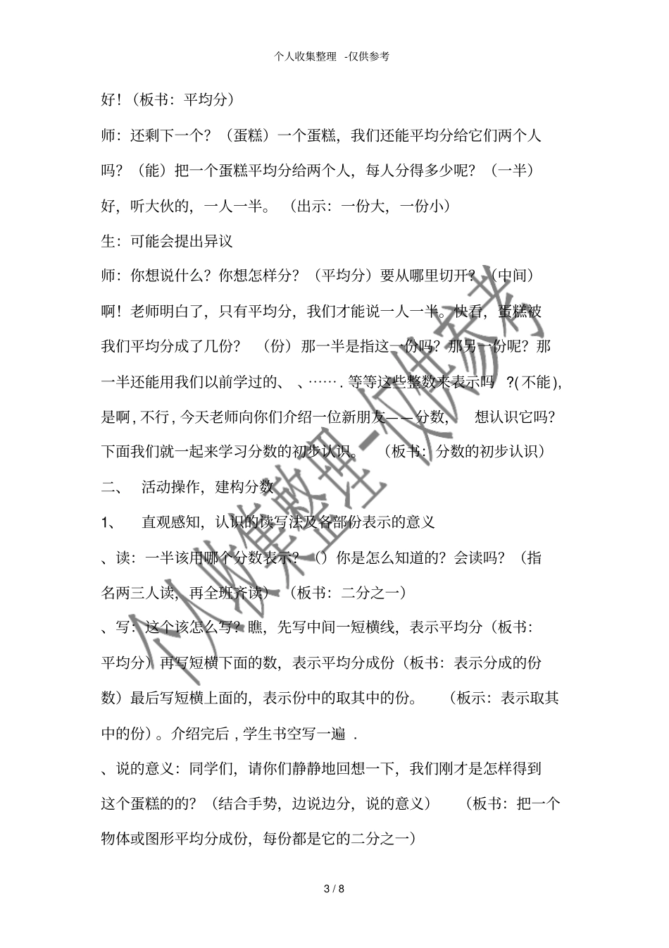 分数的初步认识教学分析报告_第3页