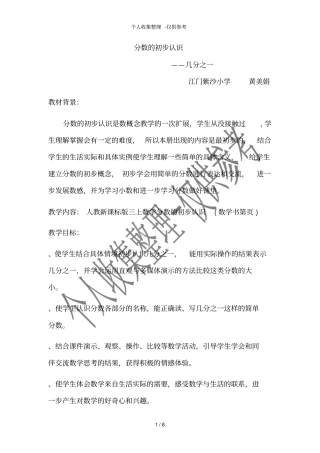 分数的初步认识教学分析报告