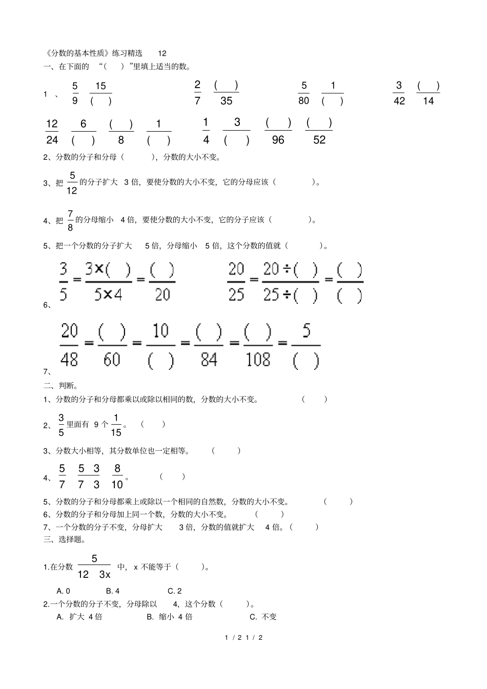 分数的基本性质习题精选2_第1页