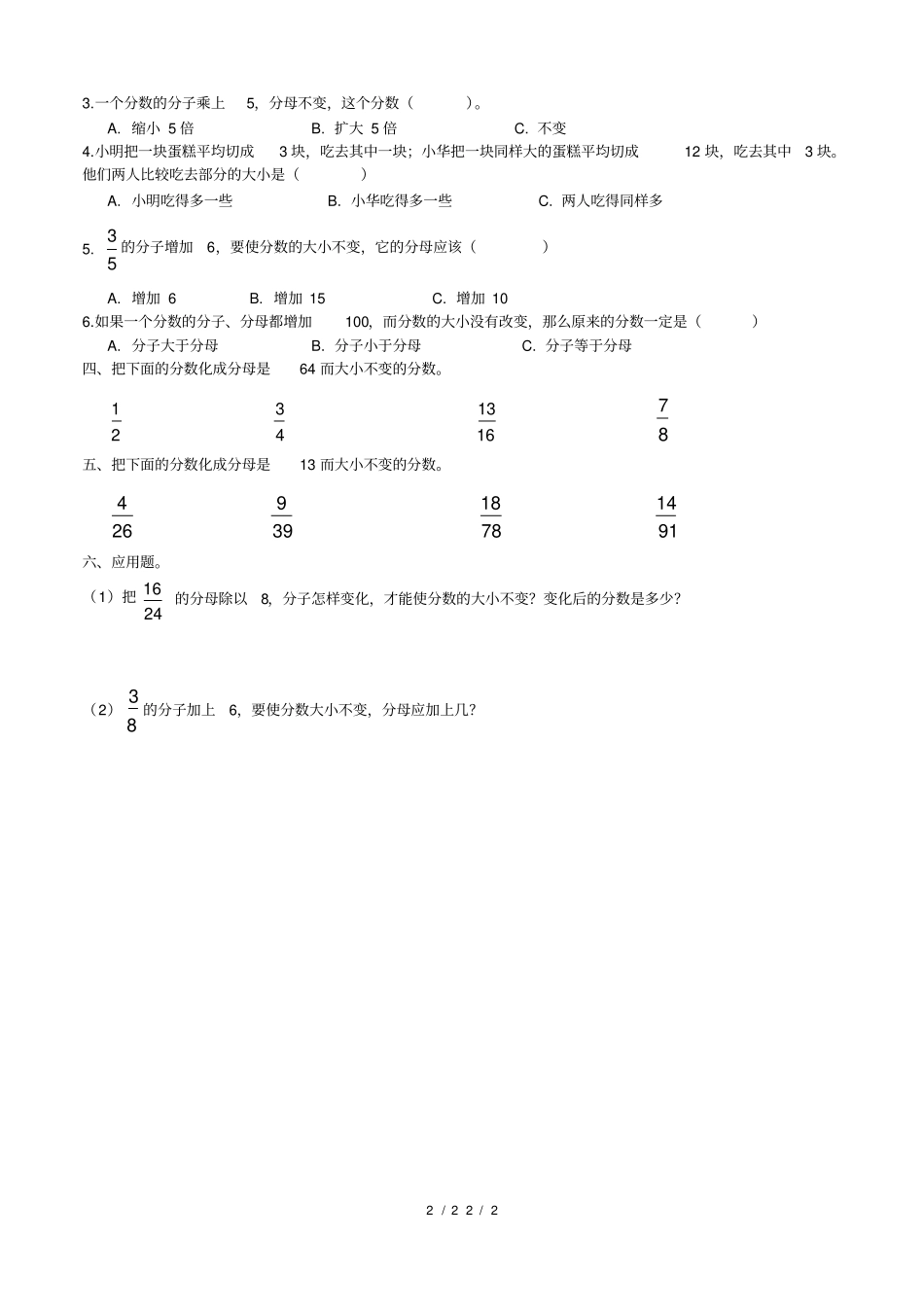 分数的基本性质习题精选2_第2页