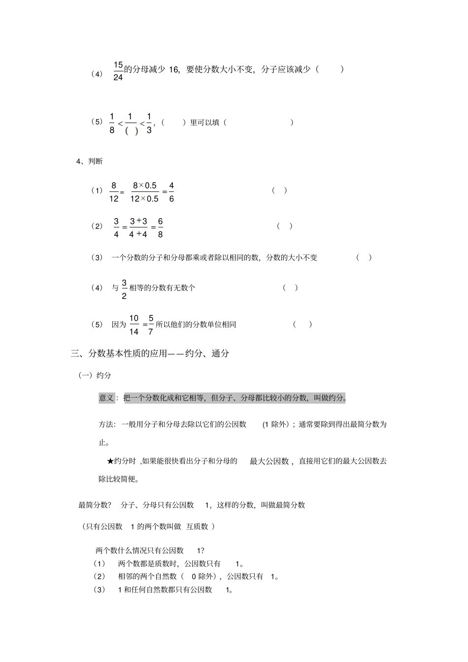分数的基本性质经典例题加练习题_第2页