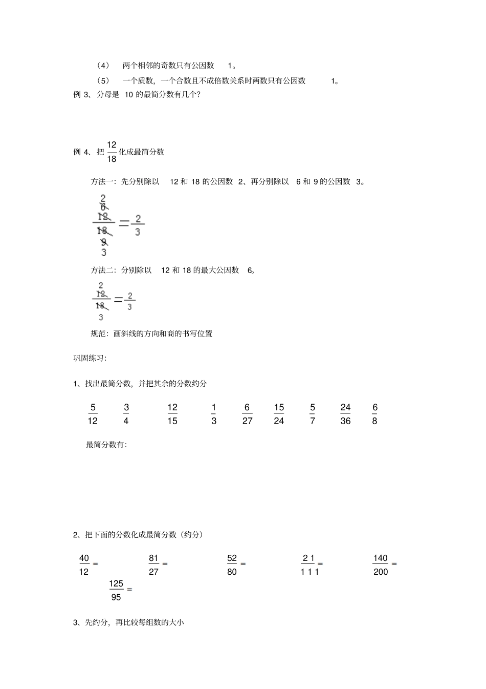 分数的基本性质经典例题加练习题_第3页