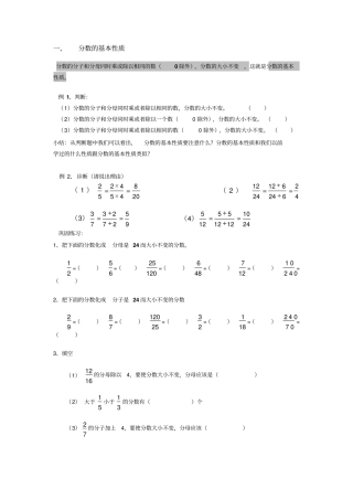 分数的基本性质经典例题加练习题
