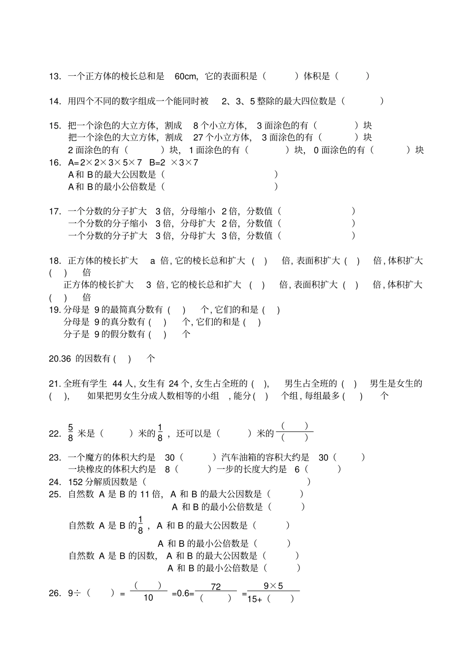 分数的意义与性质易错题_第2页